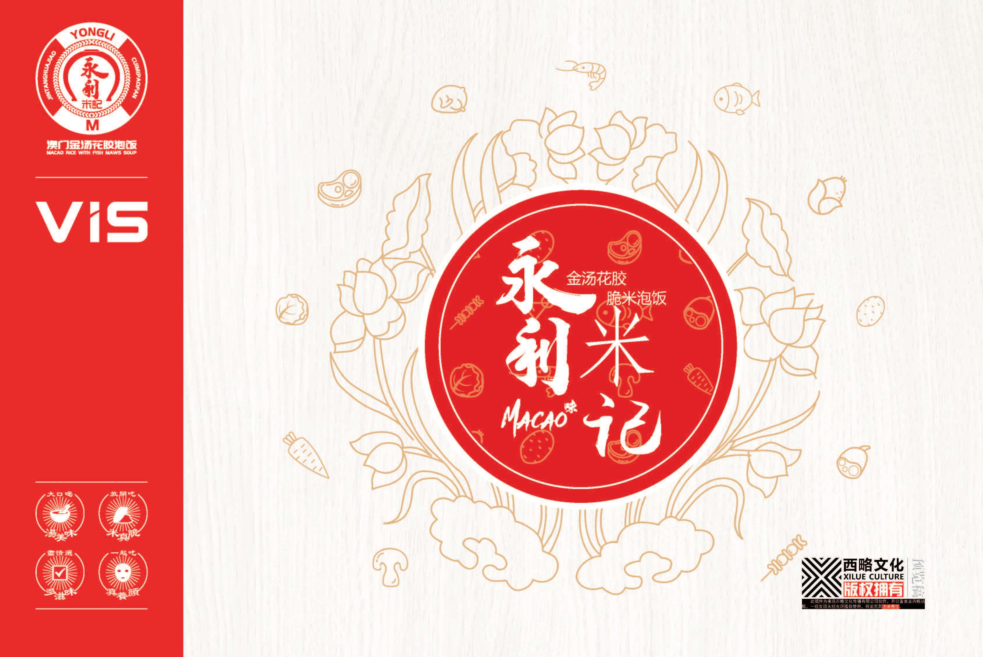 永利米记VI转曲_页面_01.jpg
