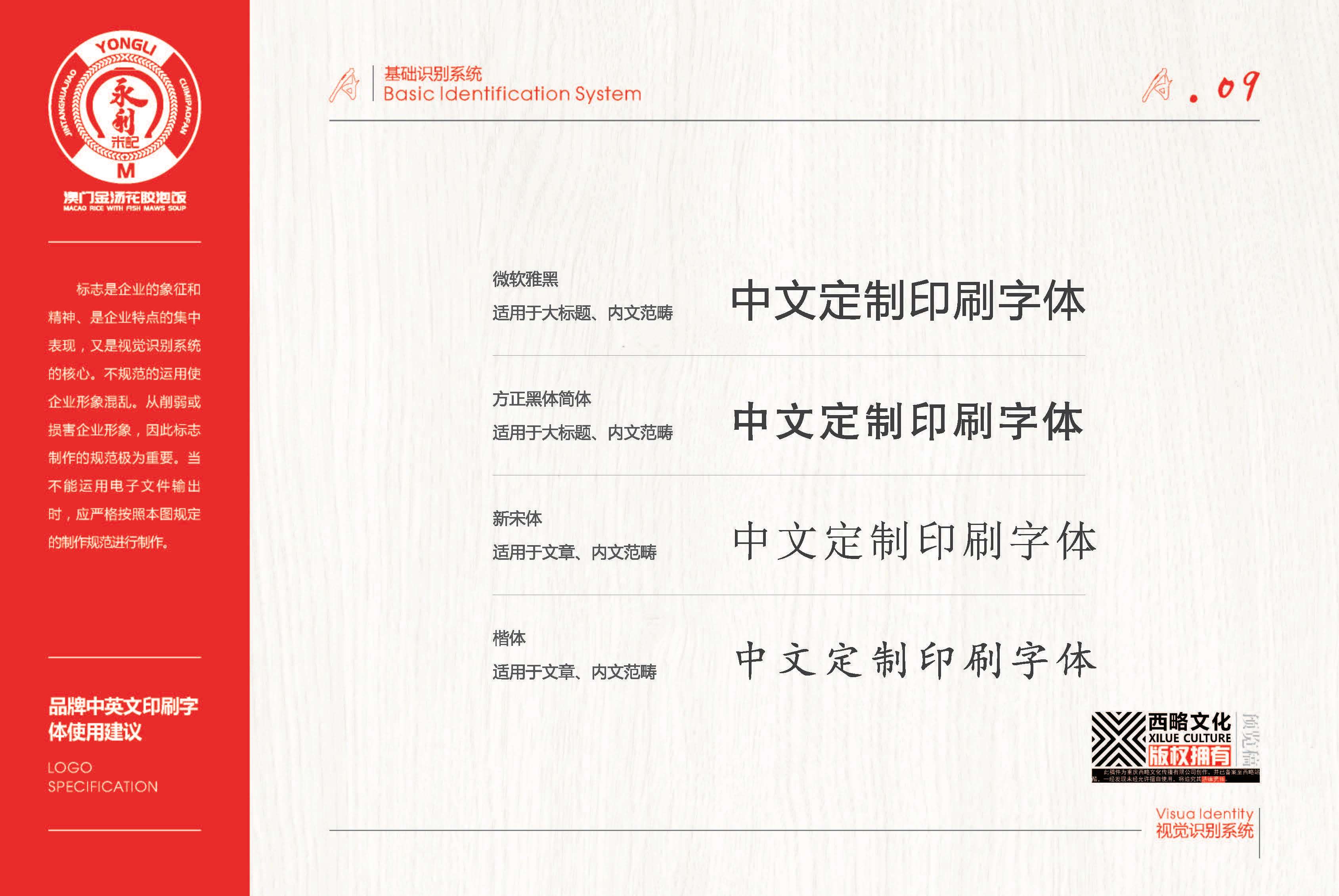 永利米记VI转曲_页面_10.jpg