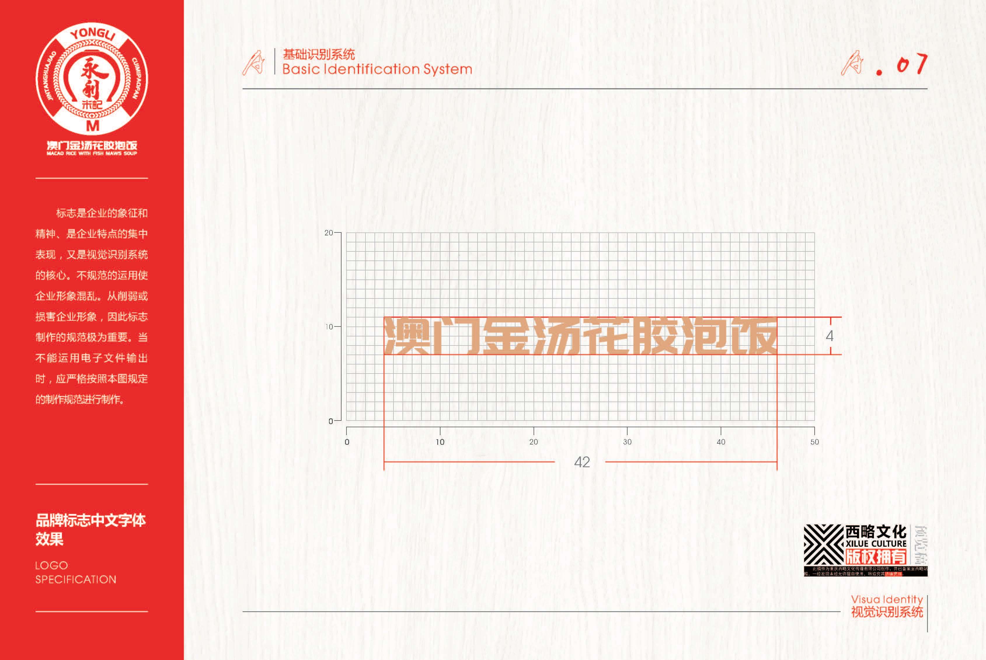 永利米记VI转曲_页面_08.jpg
