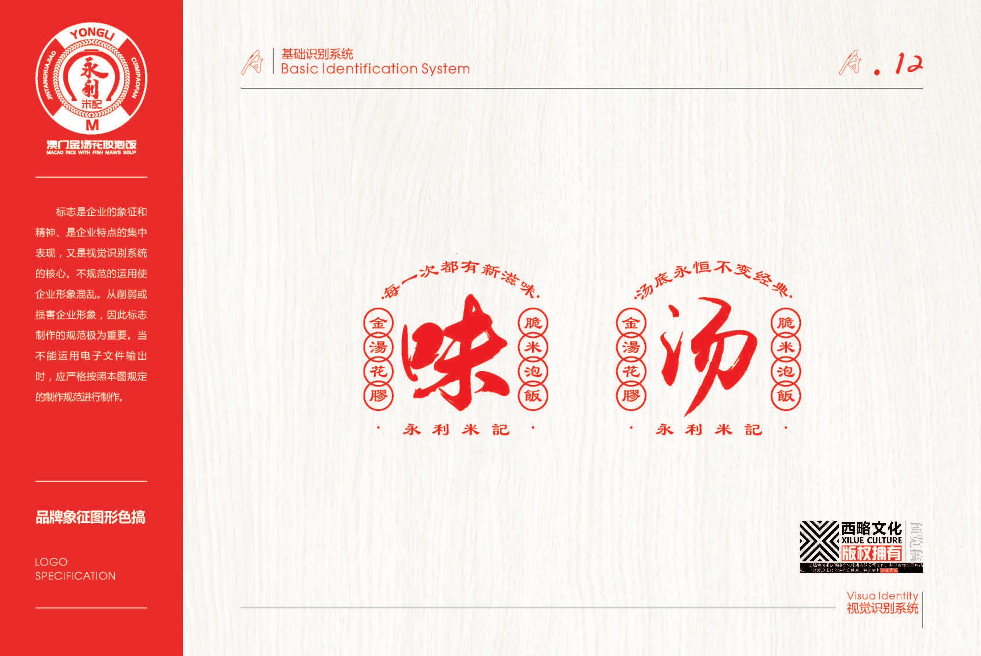 永利米记VI转曲_页面_13.jpg