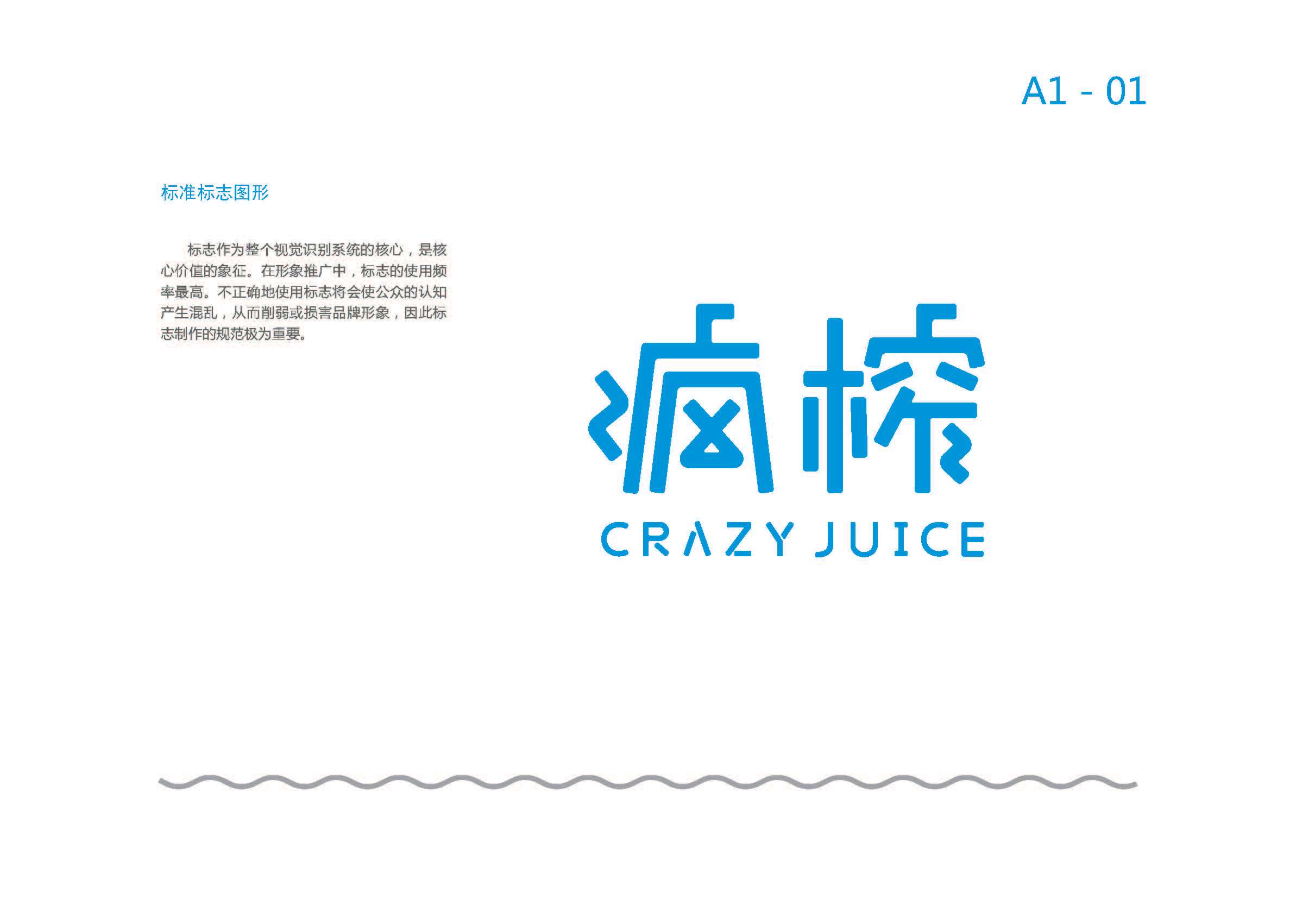瘋榨源文件(1)_頁面_05.jpg