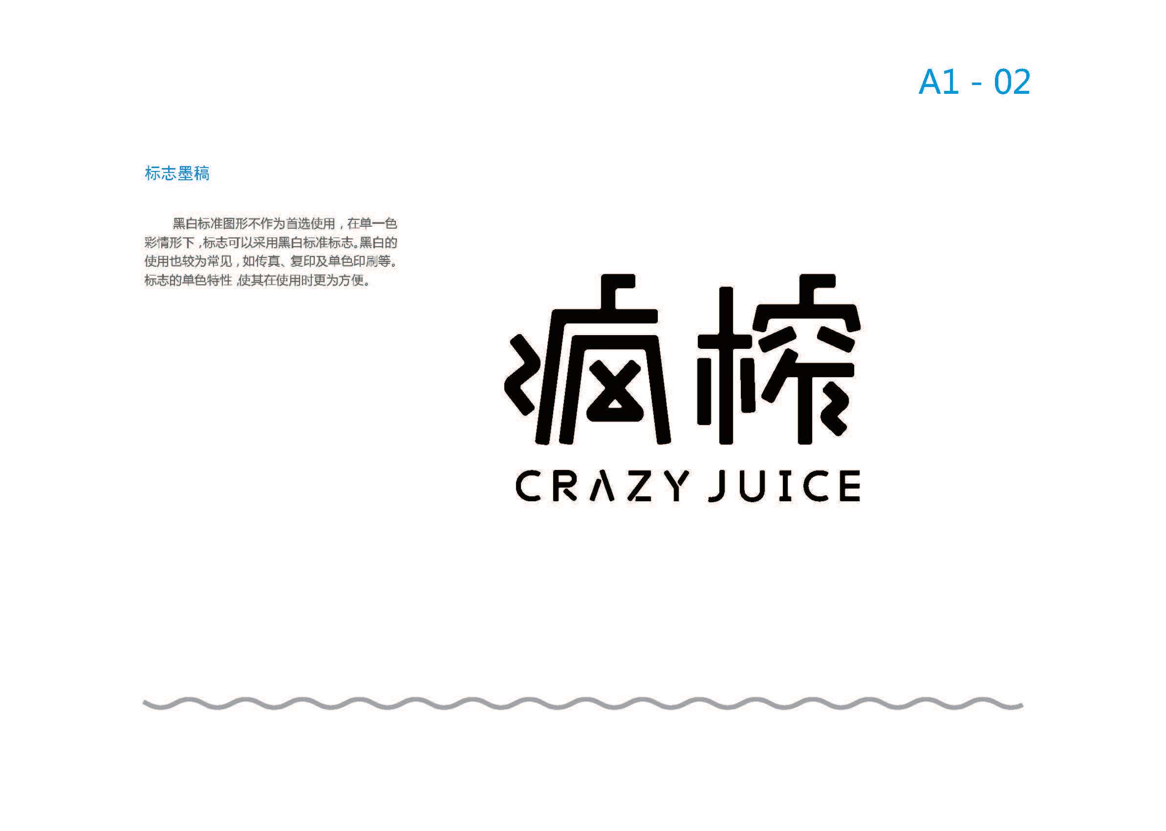 瘋榨源文件(1)_頁面_06.jpg
