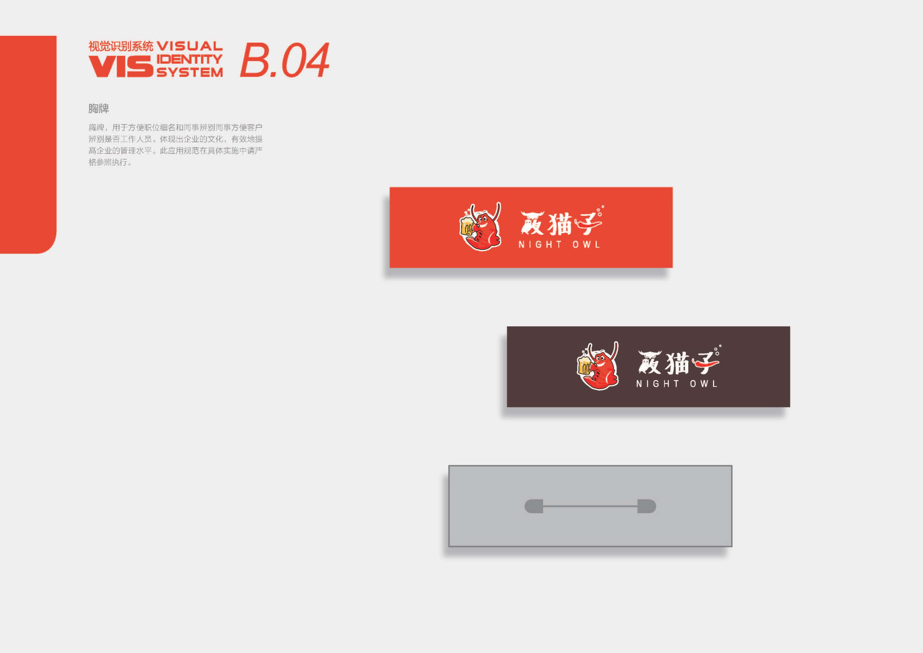 夜貓子VI_頁面_06.jpg