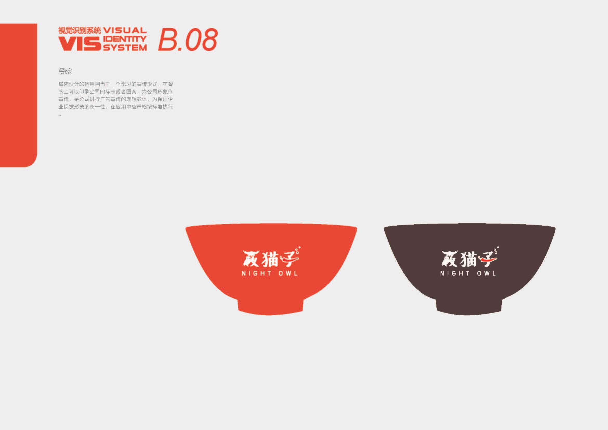 夜貓子VI_頁面_10.jpg