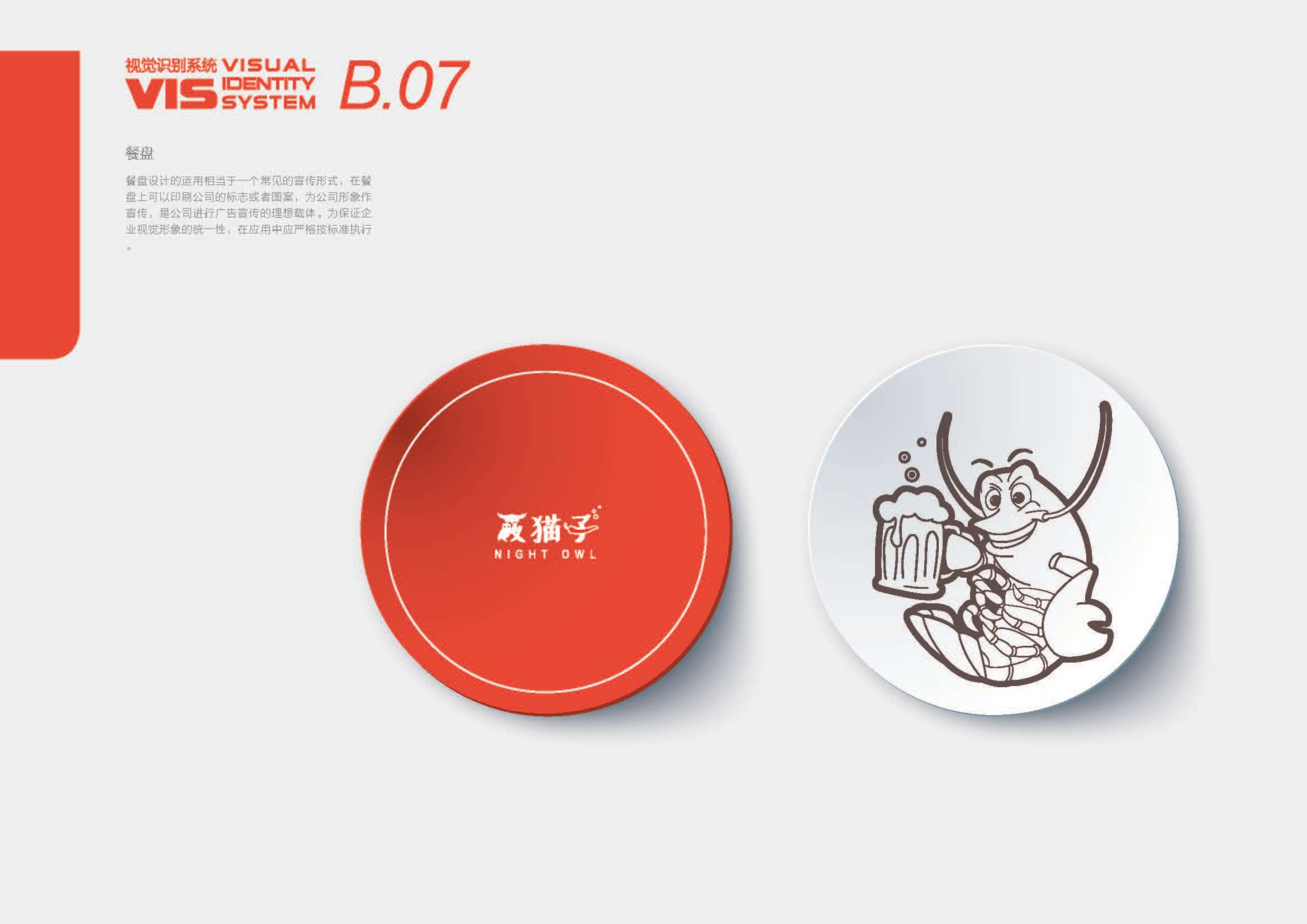 夜貓子VI_頁面_09.jpg