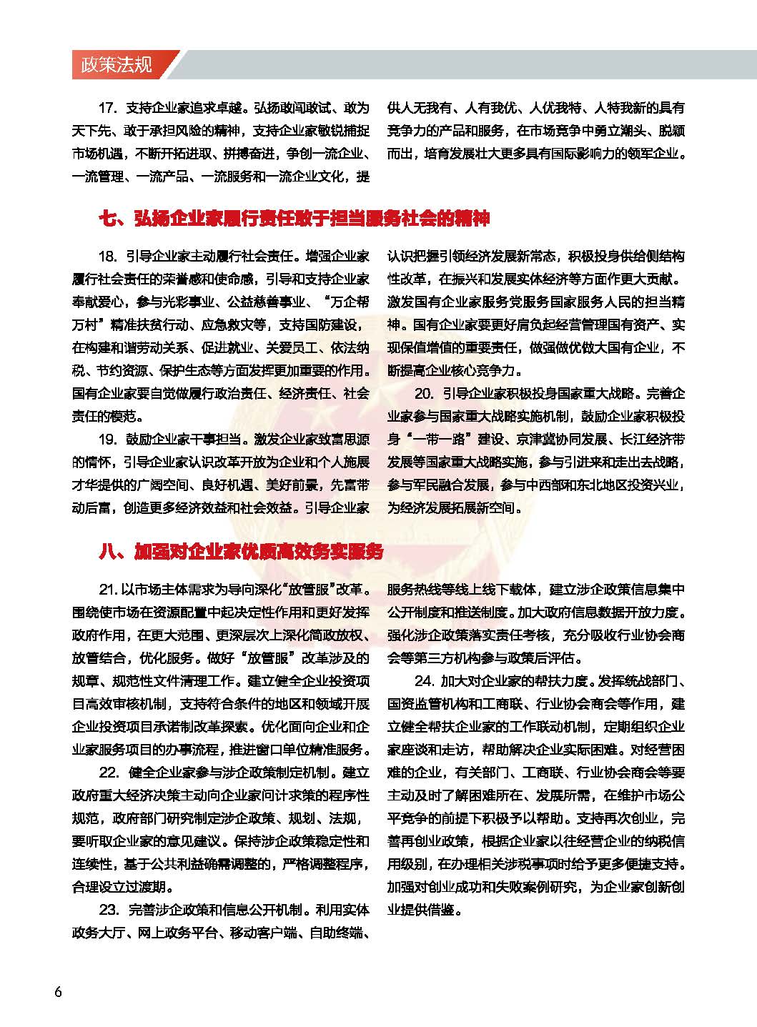 戈陽縣雜志_頁面_09.jpg