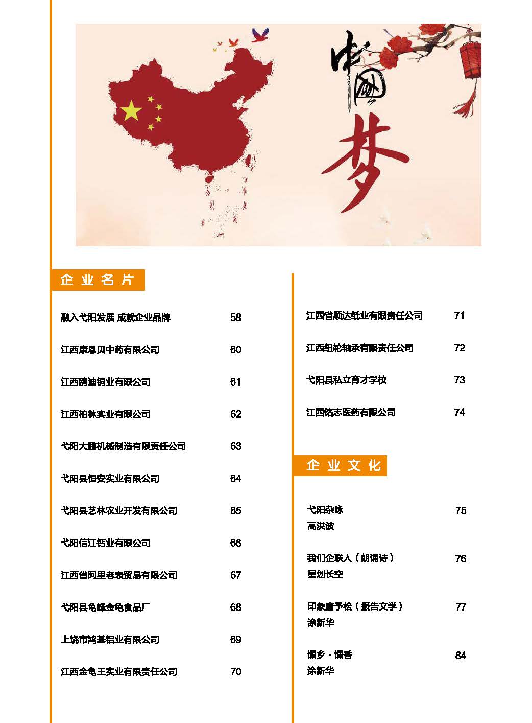 戈陽縣雜志_頁面_03.jpg