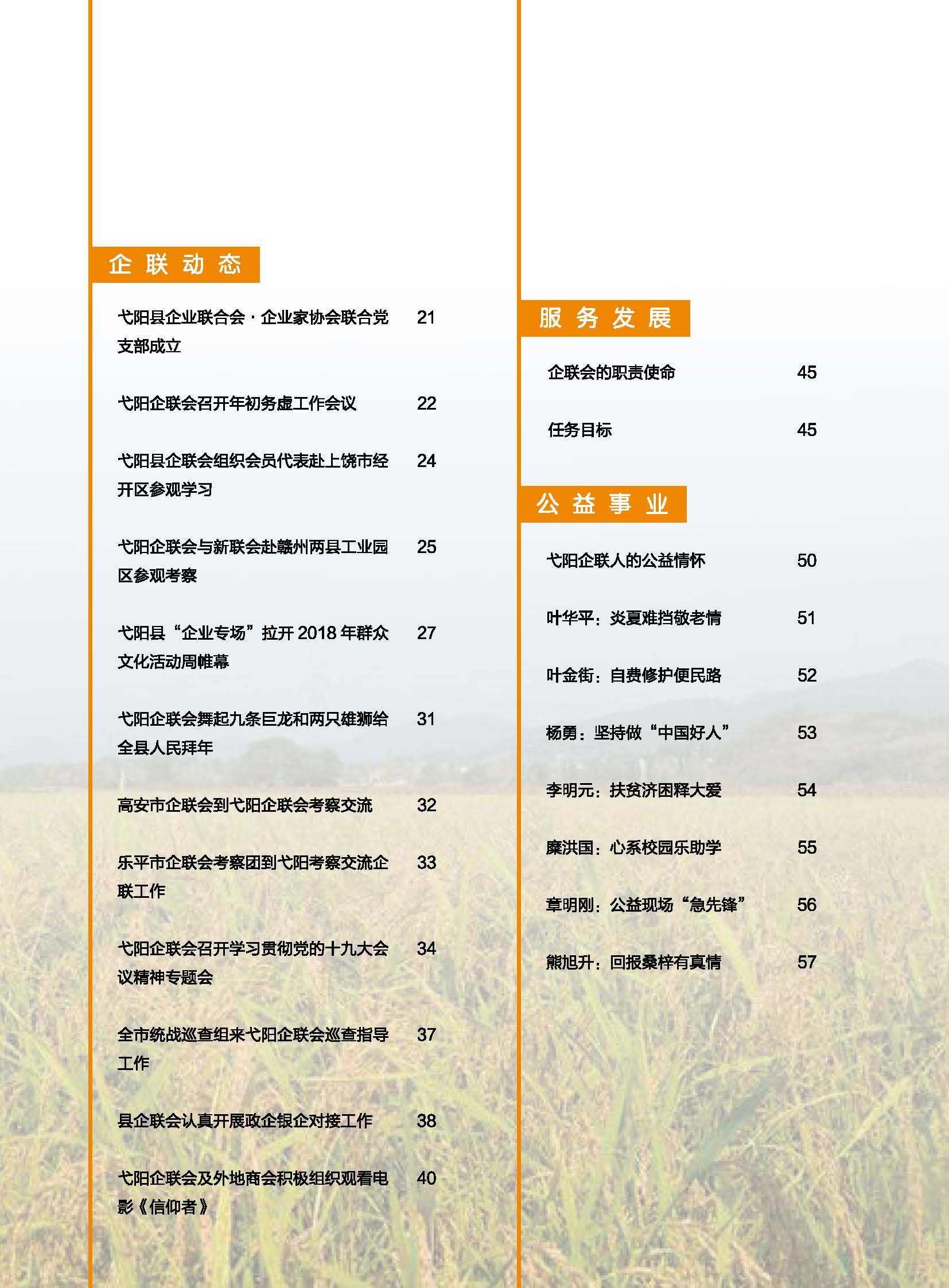 戈陽縣雜志_頁面_02.jpg