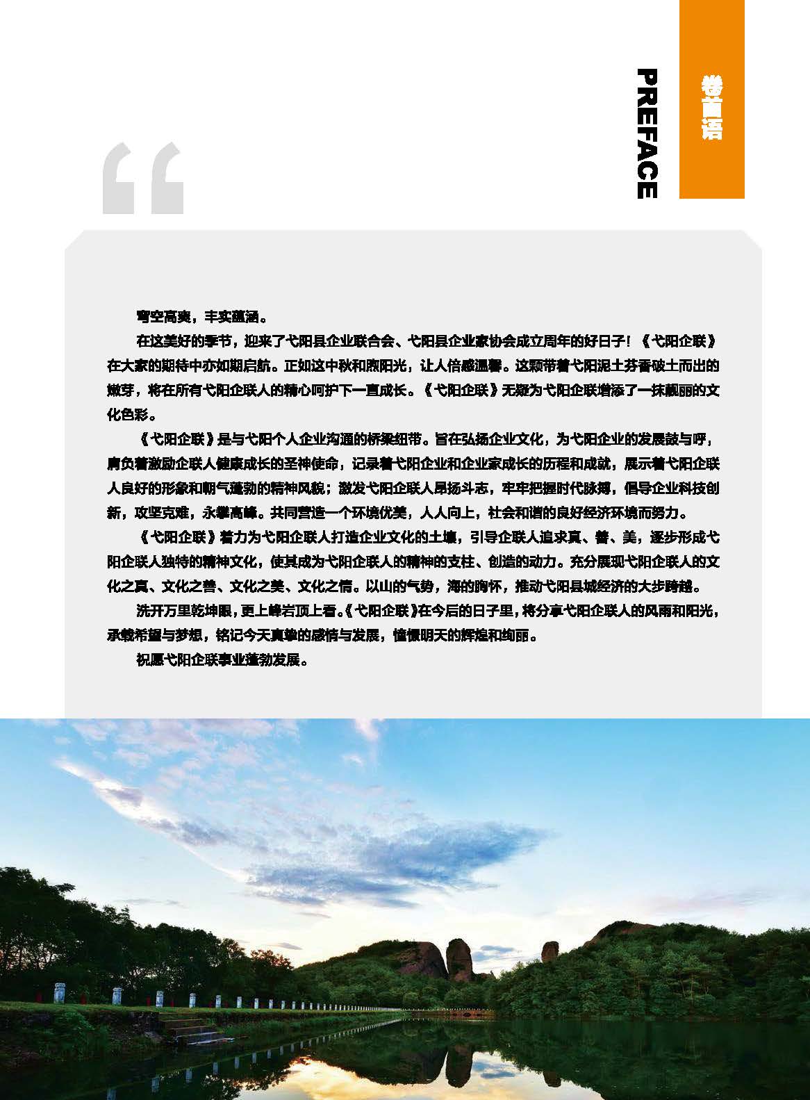 戈陽縣雜志_頁面_04.jpg