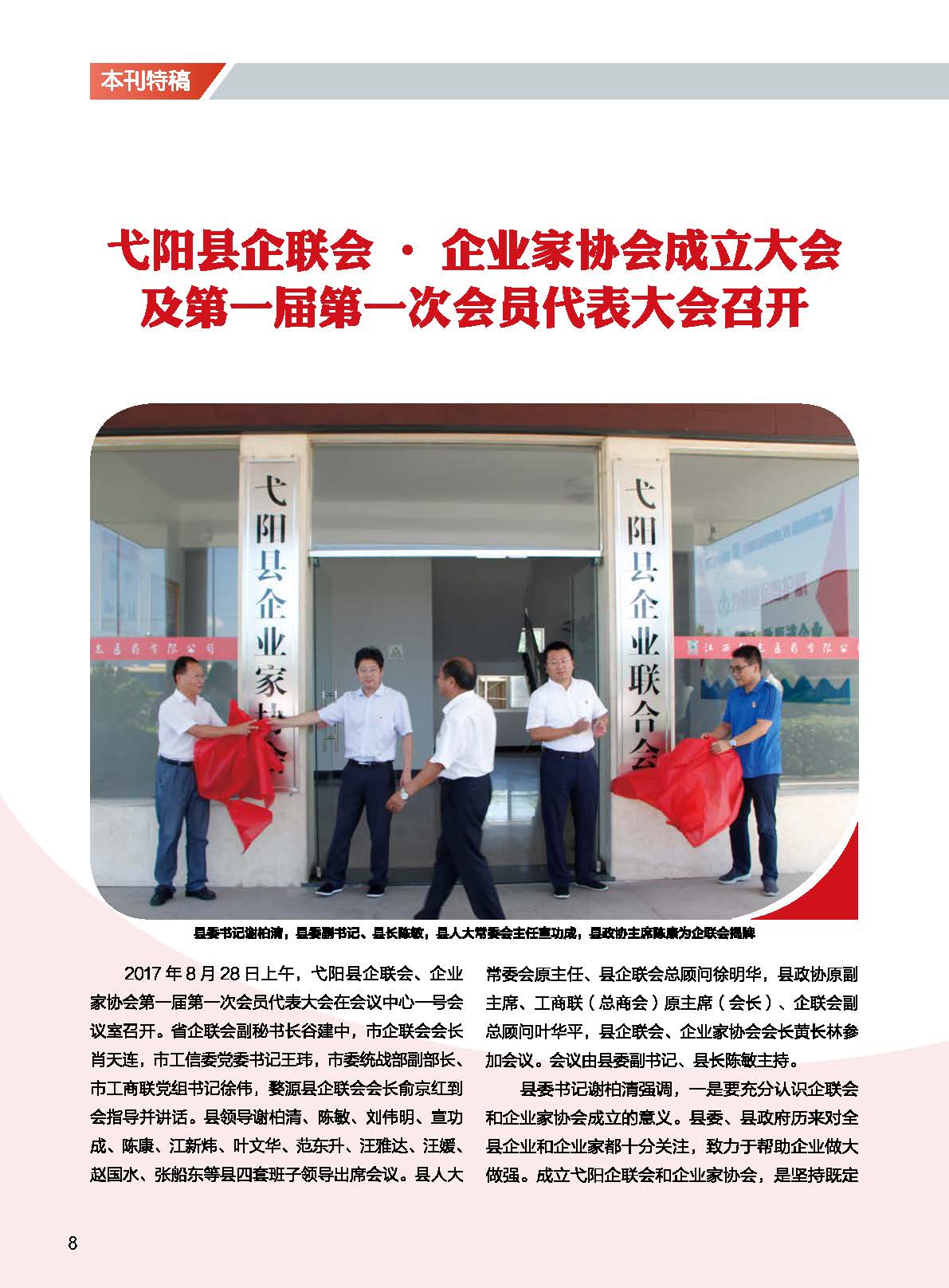 戈陽縣雜志_頁面_11.jpg