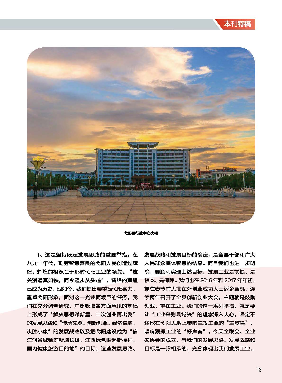 戈陽縣雜志_頁面_16.jpg