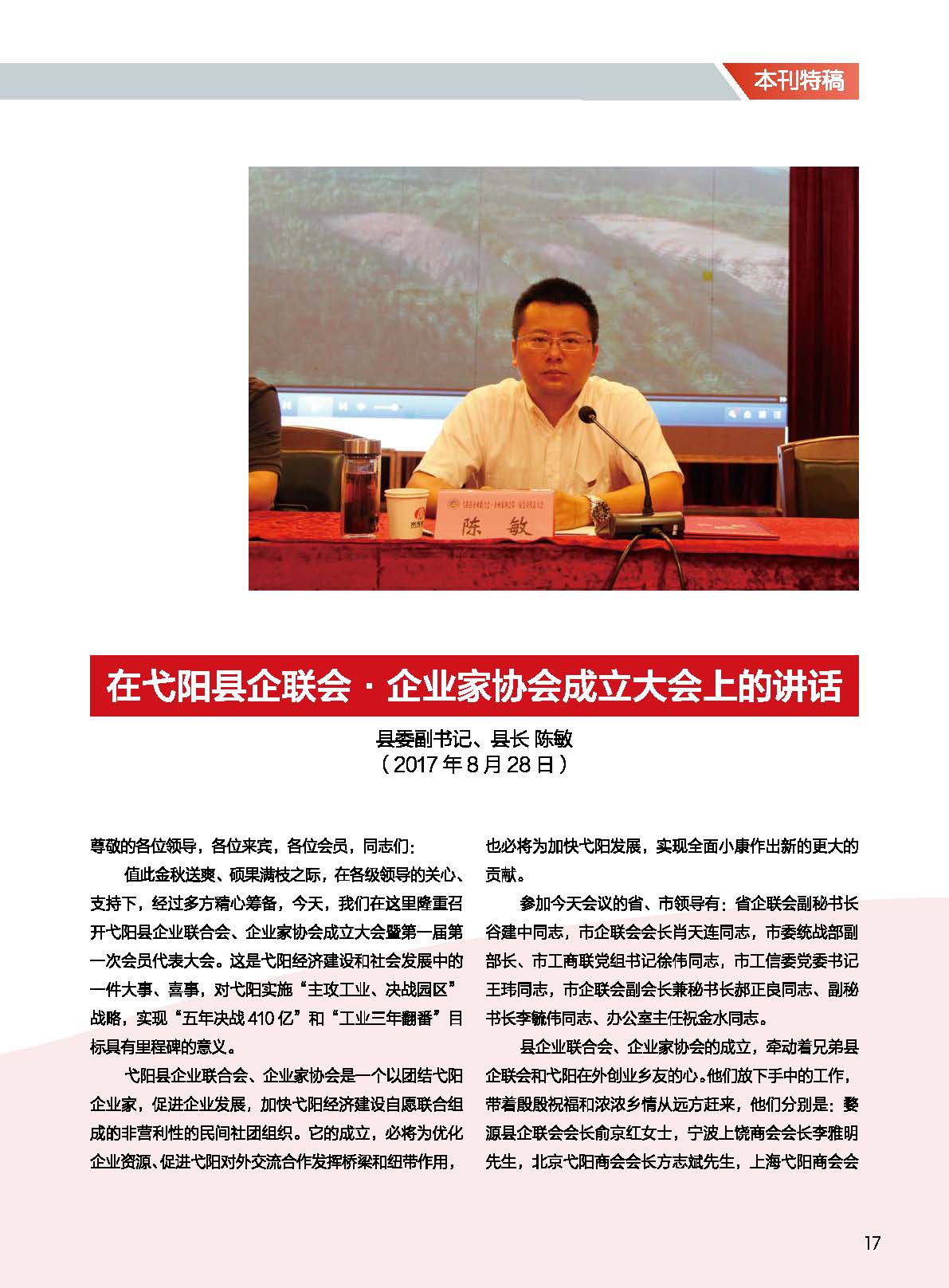 戈陽縣雜志_頁面_20.jpg