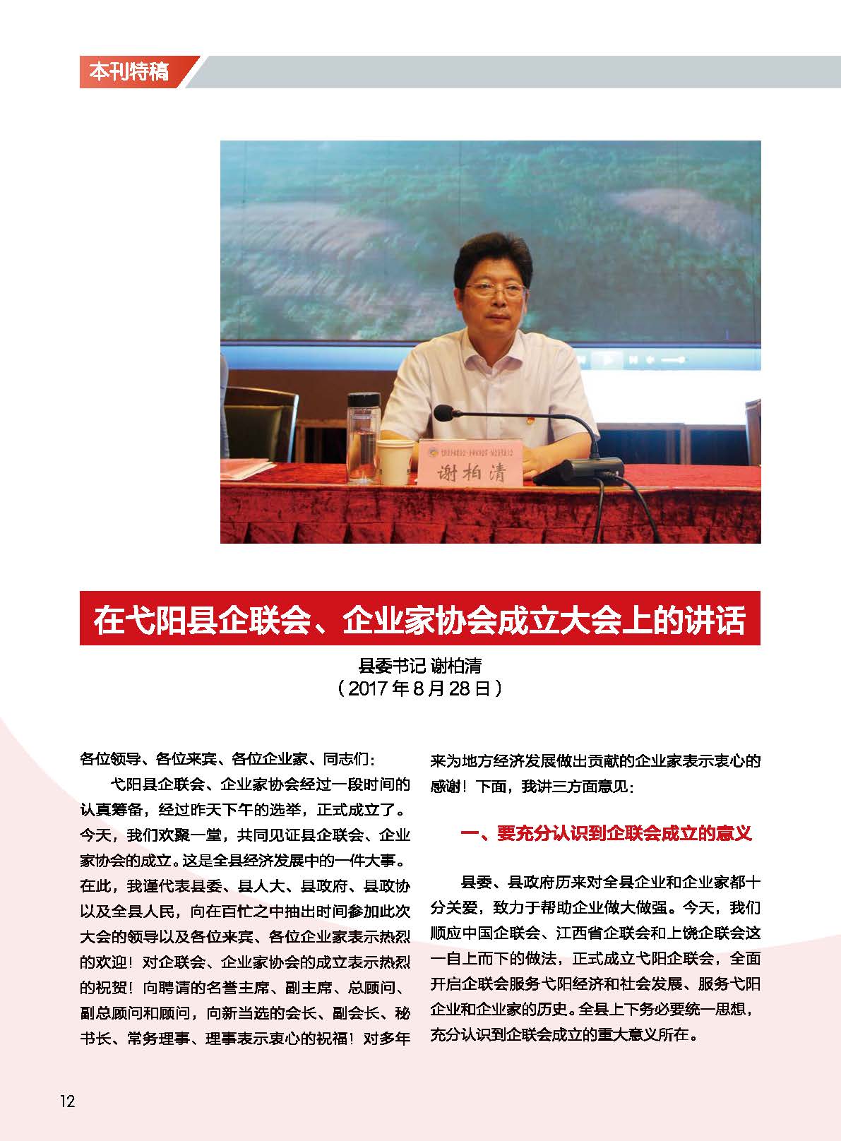 戈陽縣雜志_頁面_15.jpg