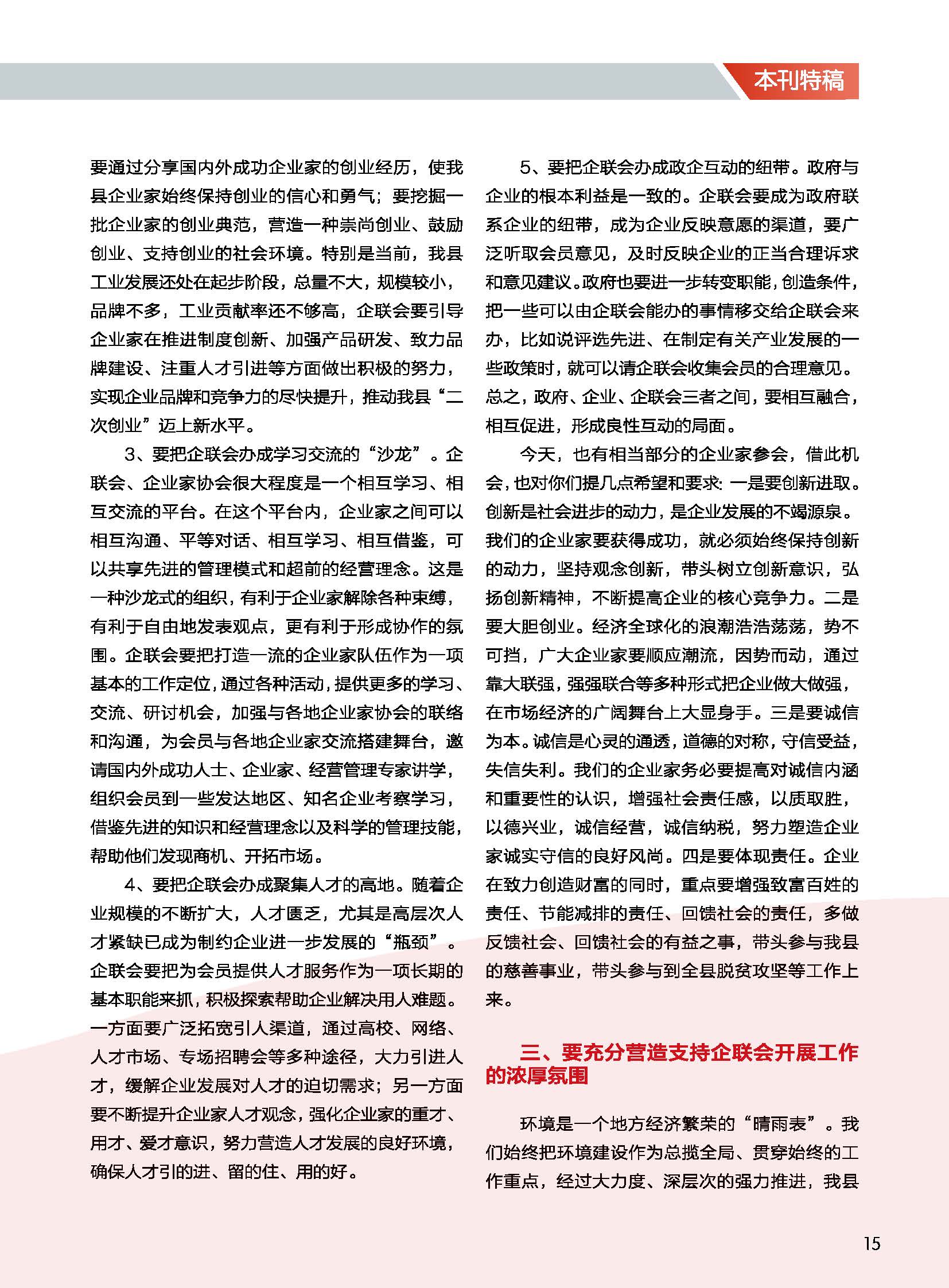 戈陽縣雜志_頁面_18.jpg