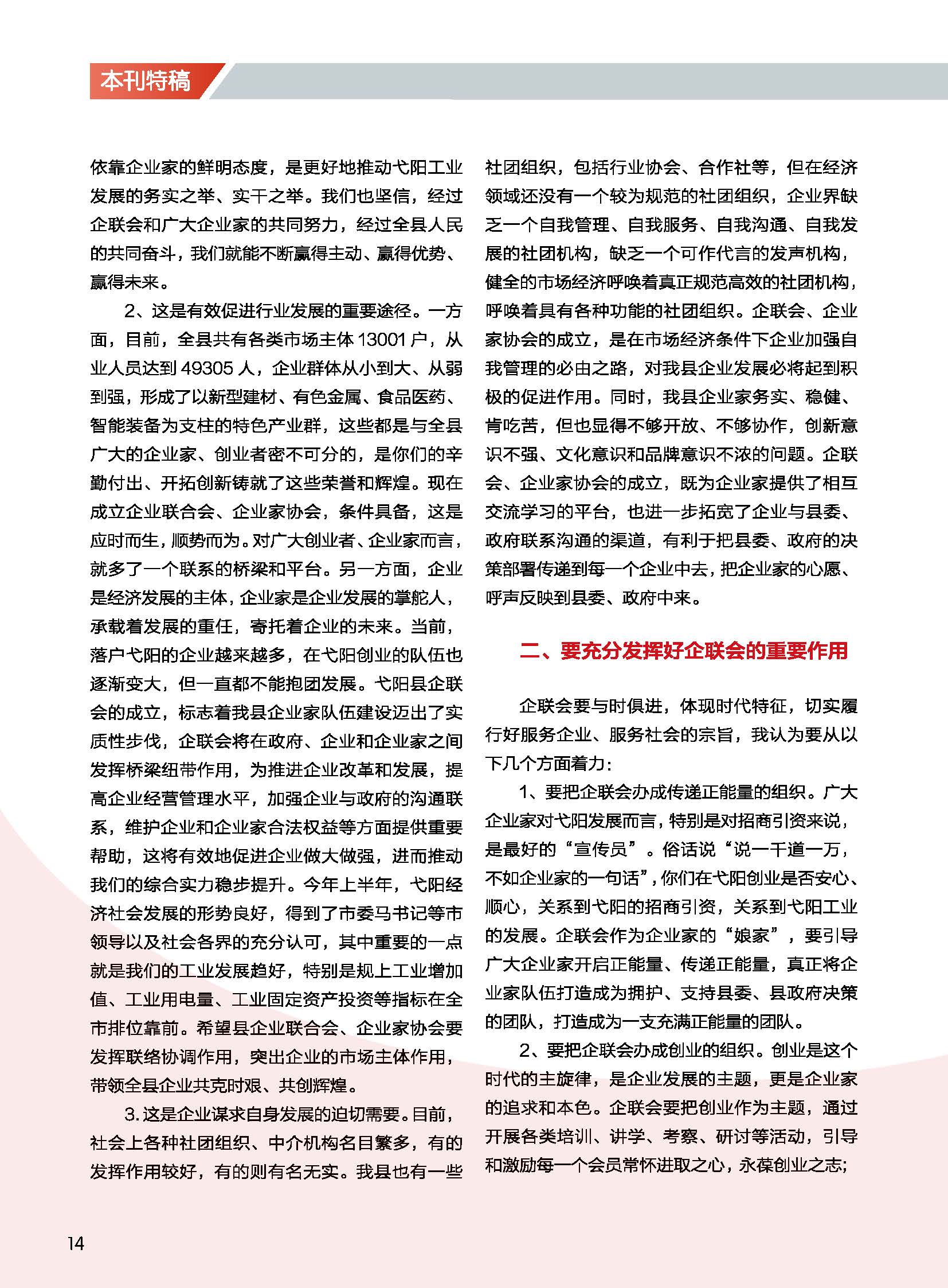 戈陽縣雜志_頁面_17.jpg