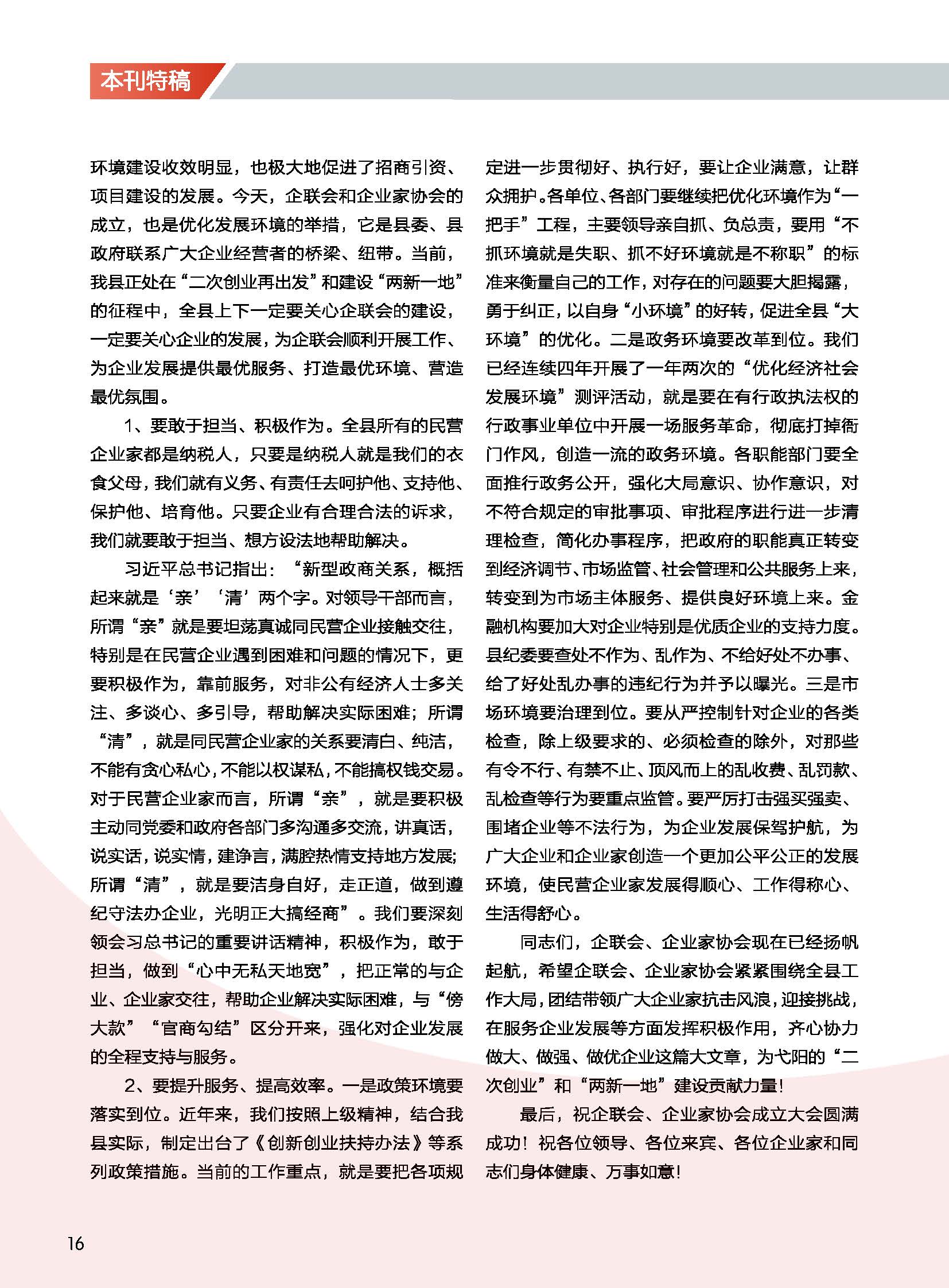 戈陽縣雜志_頁面_19.jpg