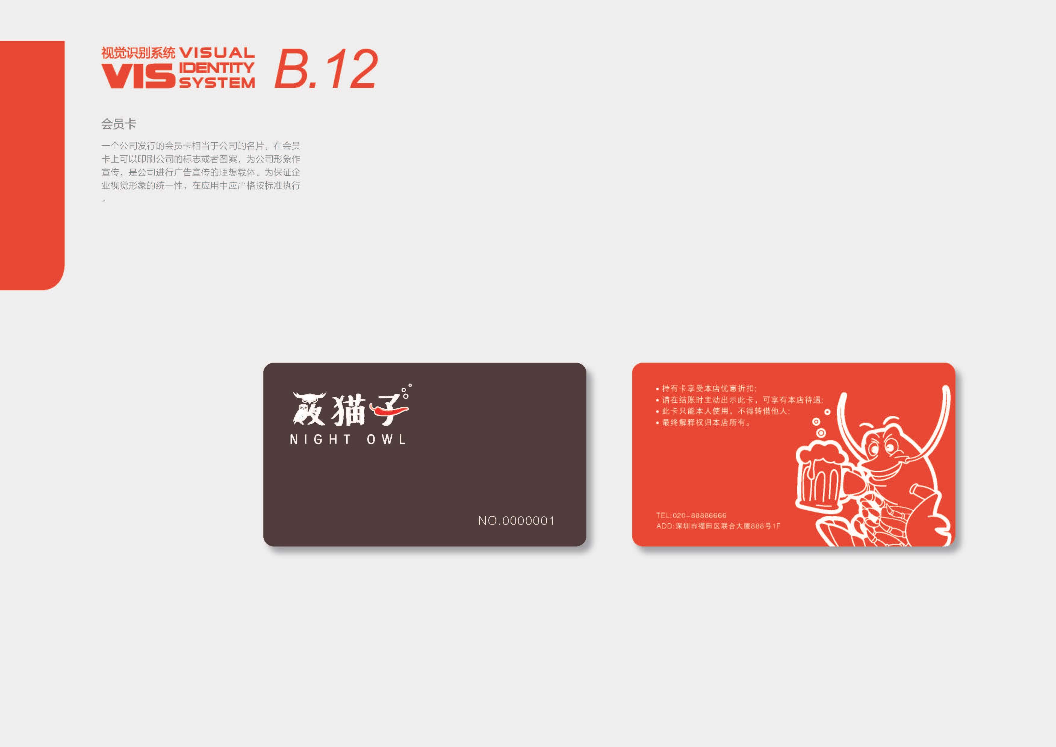 夜貓子VI_頁面_14.jpg