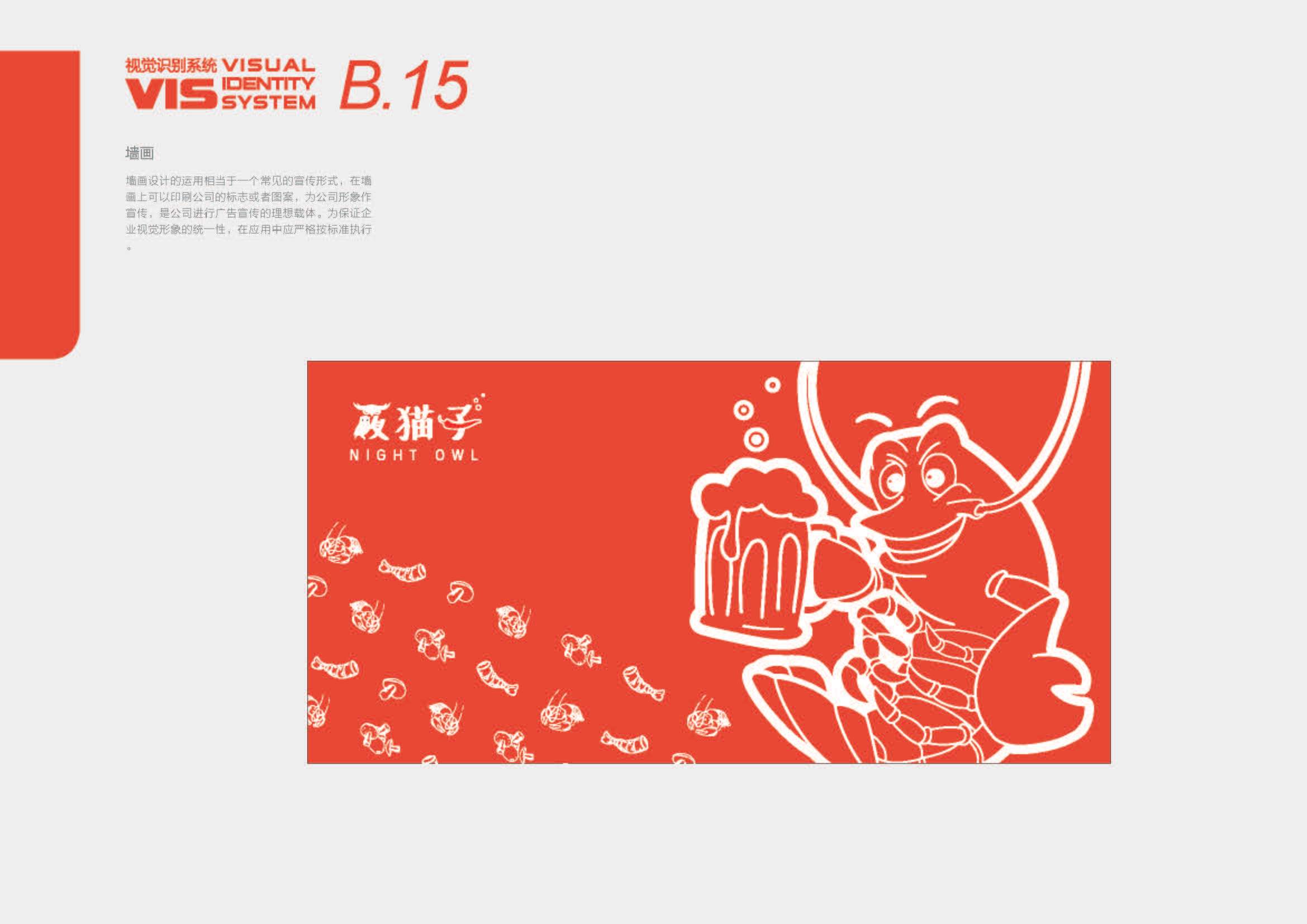 夜貓子VI_頁面_17.jpg