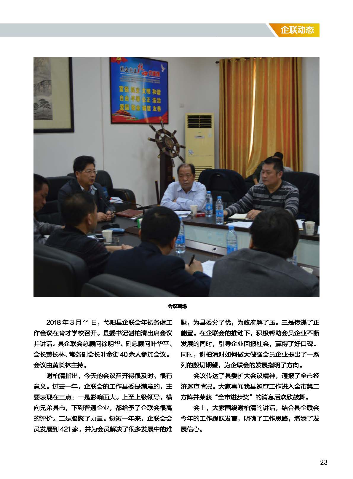 戈陽縣雜志_頁面_26.jpg