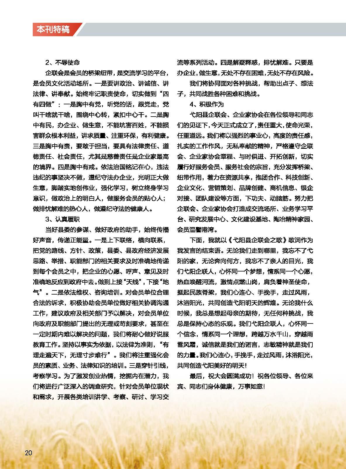 戈陽縣雜志_頁面_23.jpg