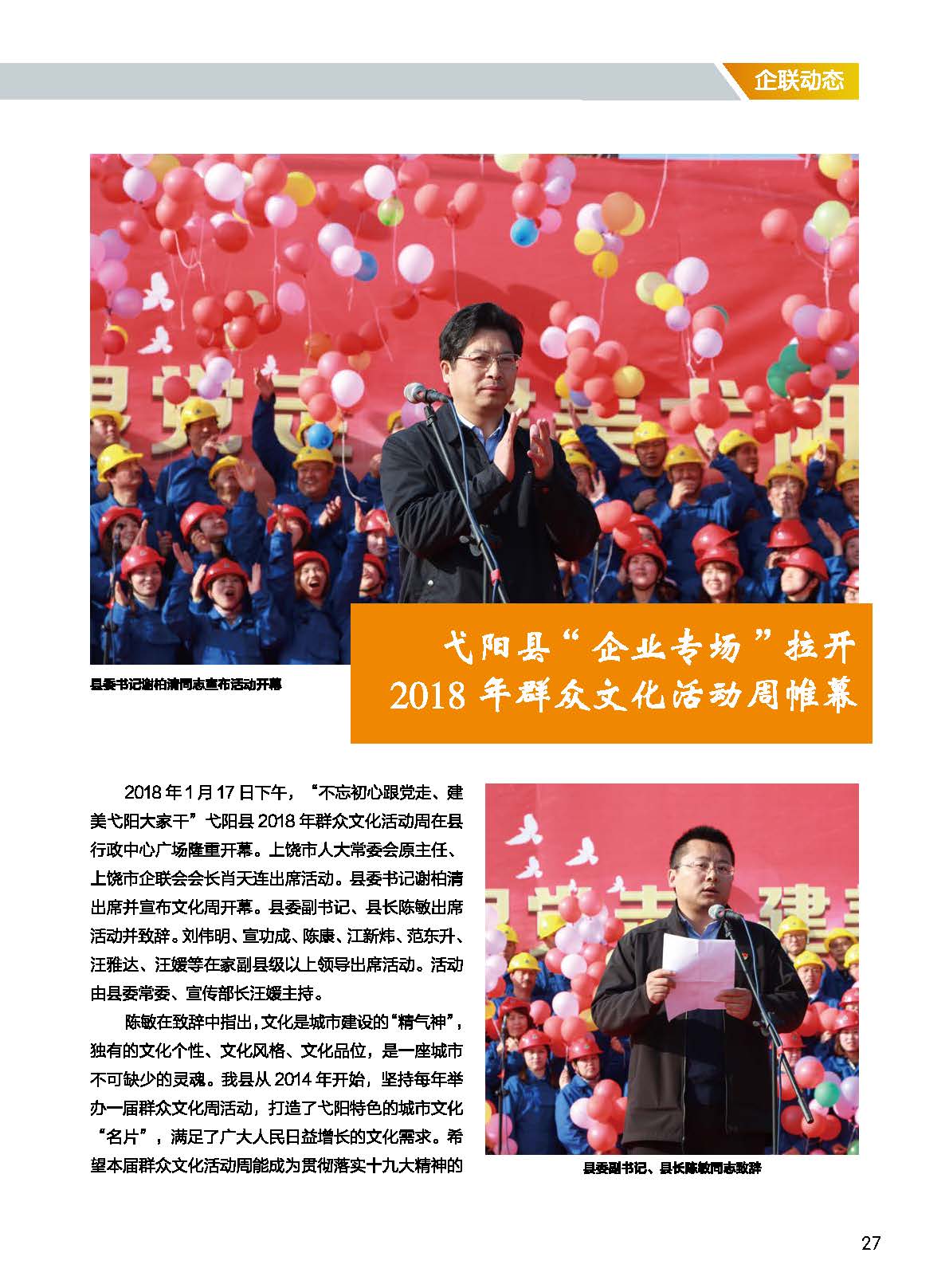 戈陽縣雜志_頁面_30.jpg