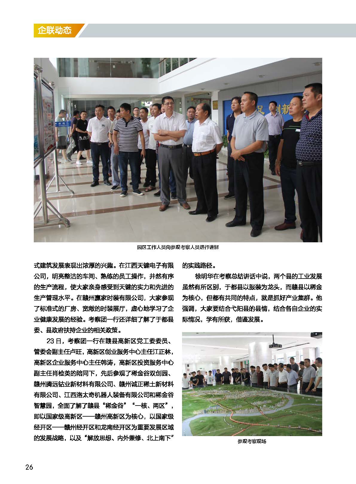 戈陽縣雜志_頁面_29.jpg
