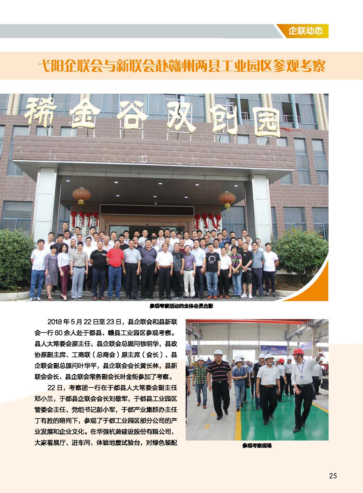 戈陽縣雜志_頁面_28.jpg