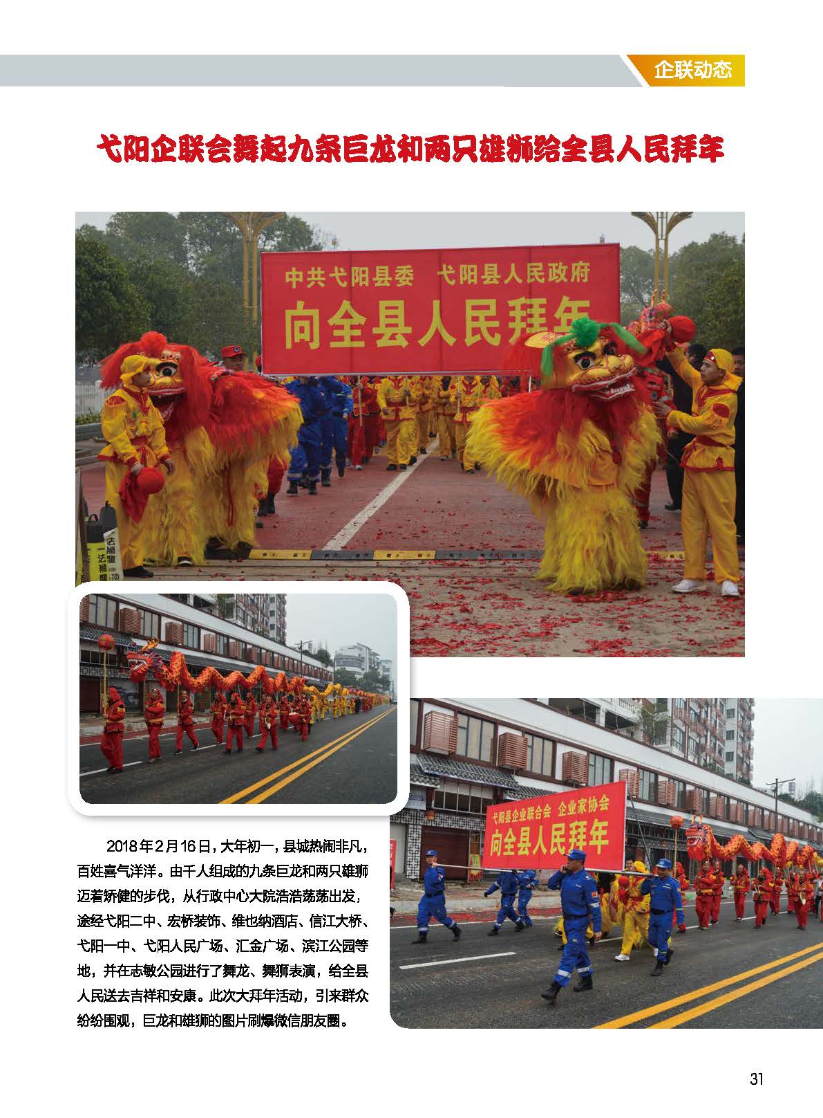 戈陽縣雜志_頁面_34.jpg