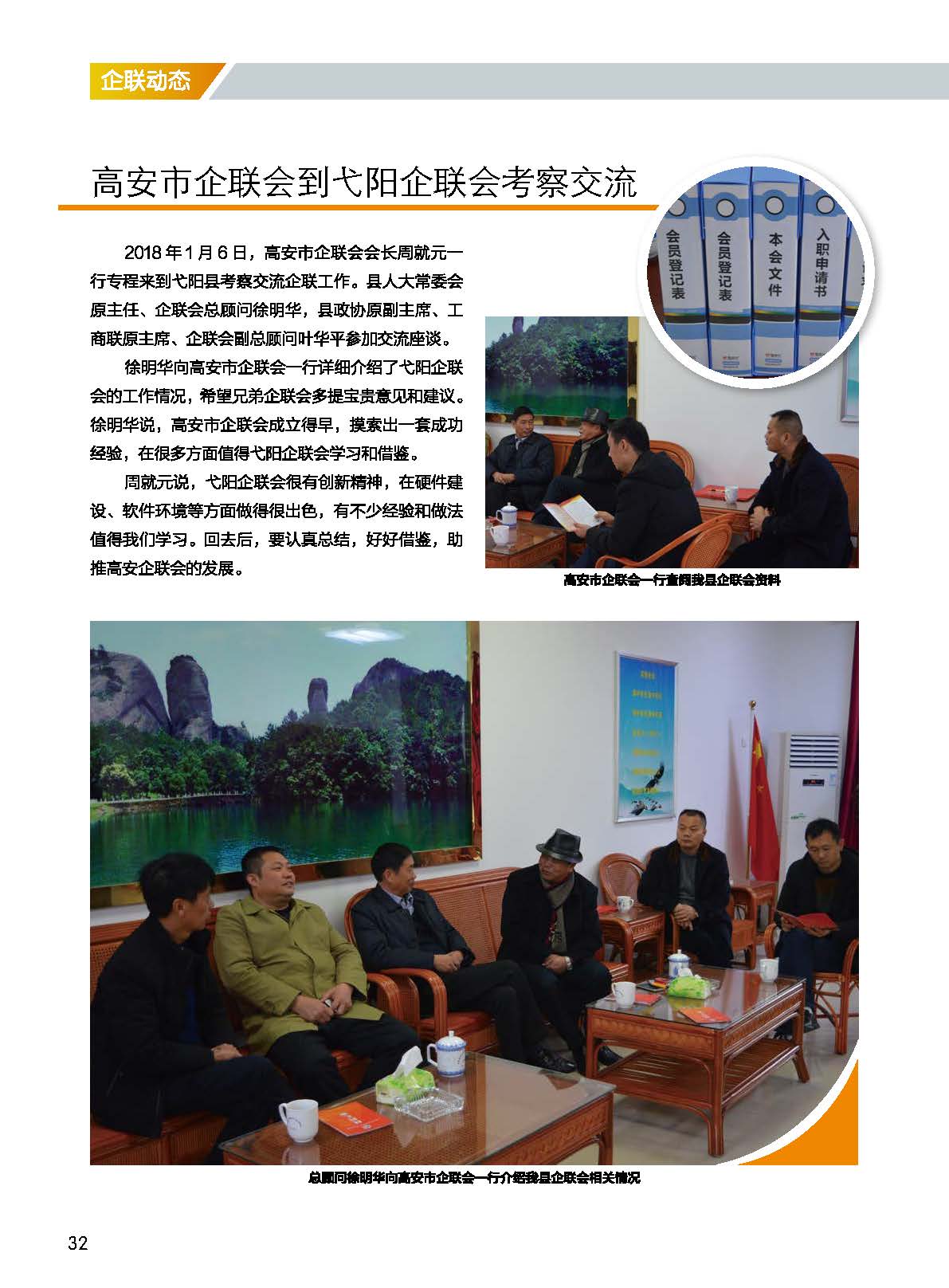 戈陽縣雜志_頁面_35.jpg