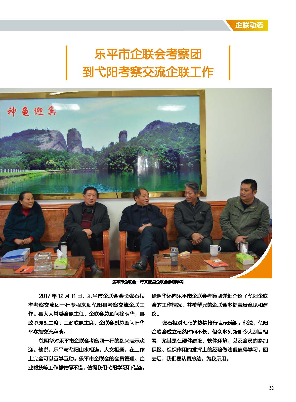 戈陽縣雜志_頁面_36.jpg