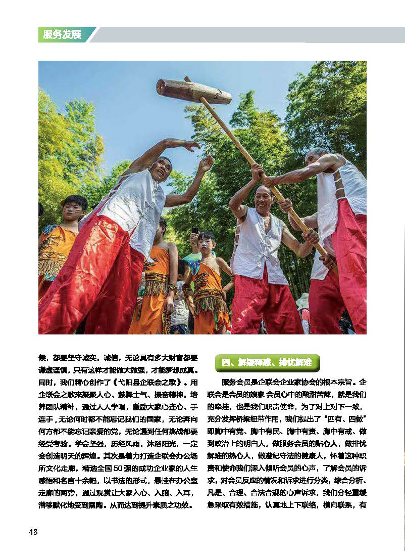 戈陽縣雜志_頁面_51.jpg