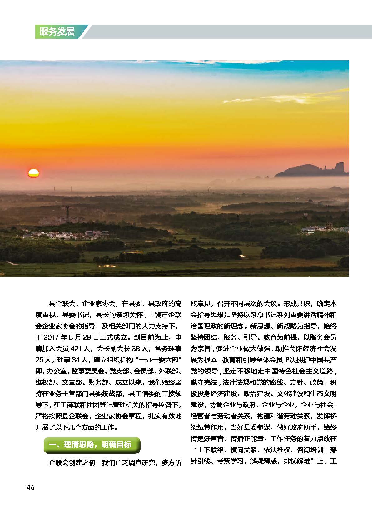 戈陽縣雜志_頁面_49.jpg