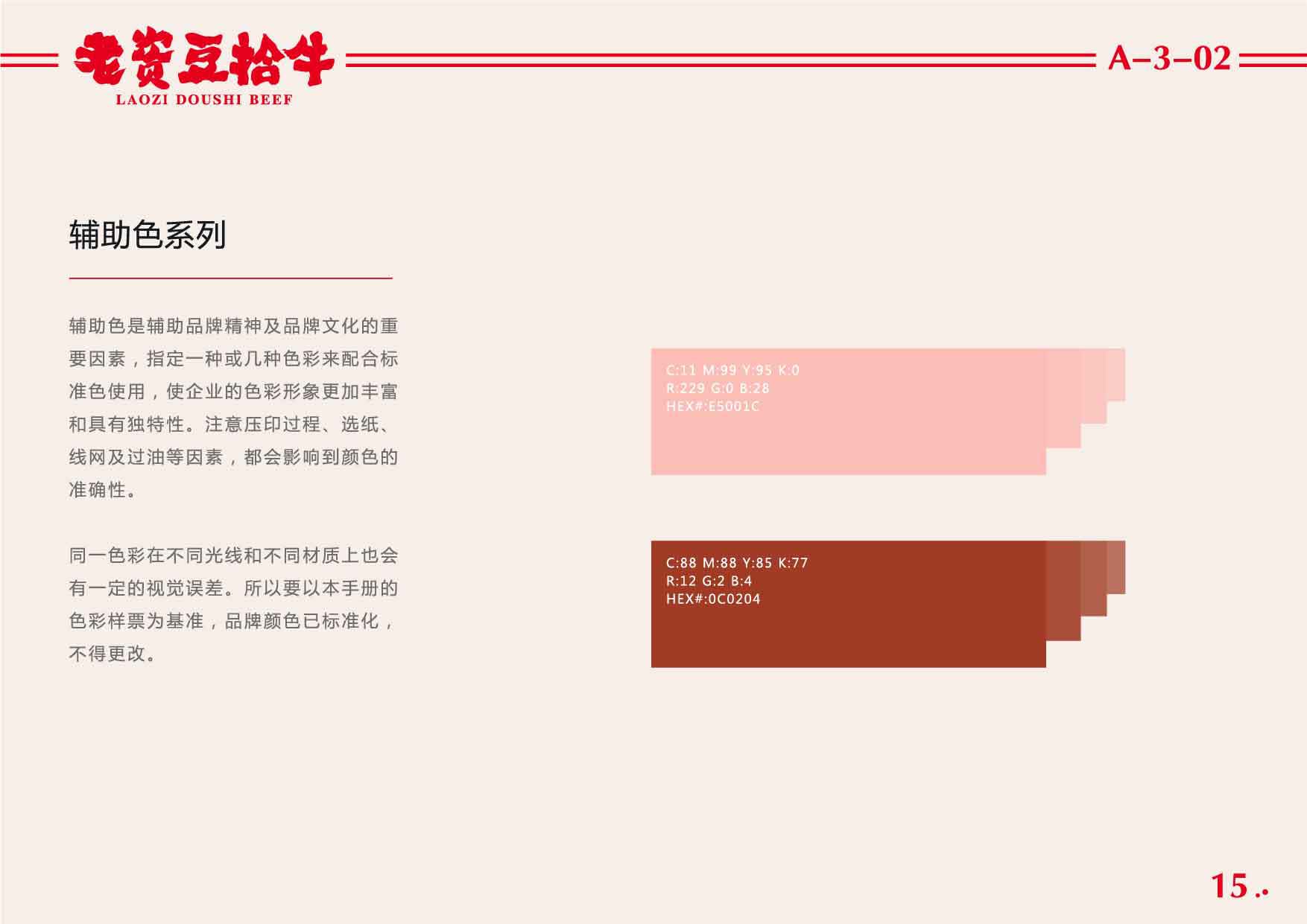 豆拾牛pdf_頁面_16.jpg
