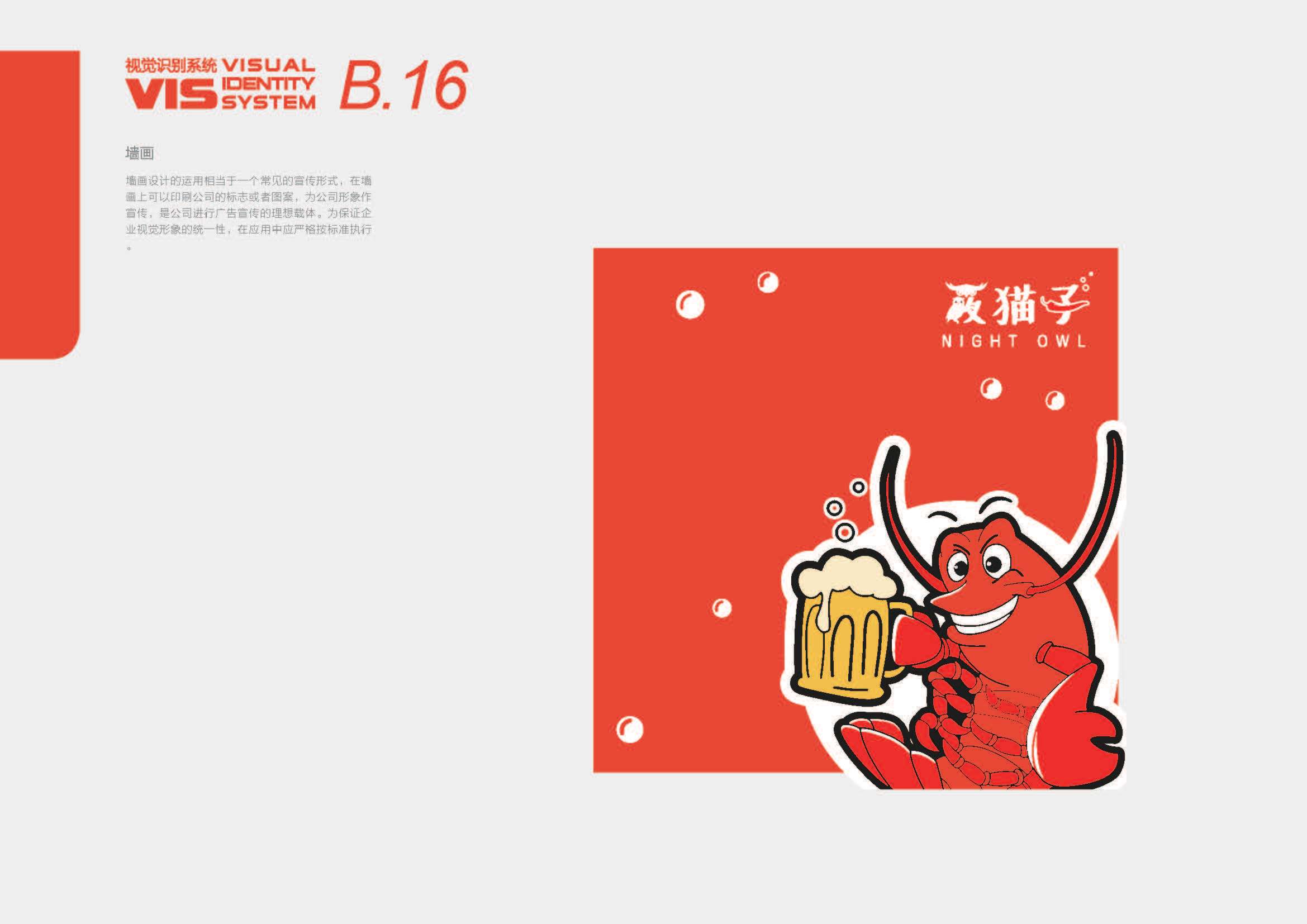 夜貓子VI_頁面_18.jpg